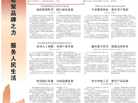 《人民日報(bào)》“中國品牌日”特別報(bào)道刊發(fā)華電品牌建設(shè)經(jīng)驗(yàn)